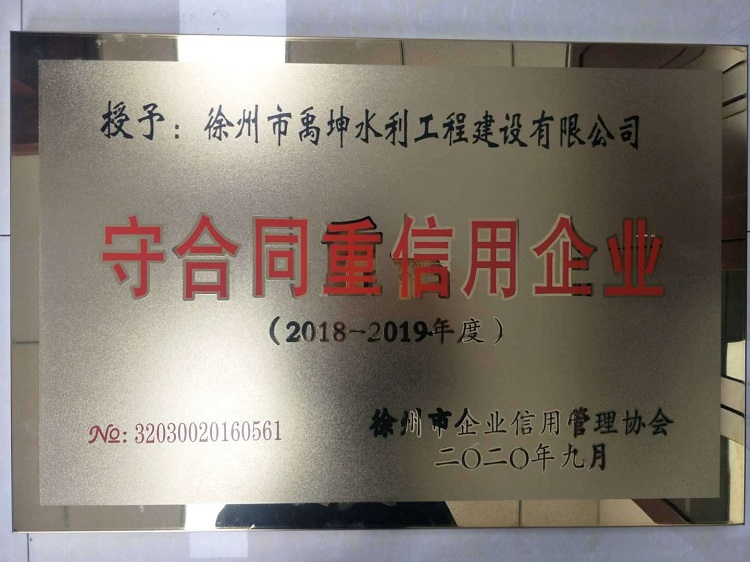 重合同守信用獎牌.jpg
