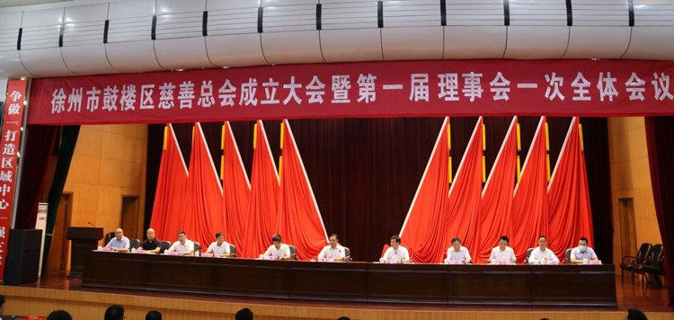 圖為徐州市鼓樓區(qū)慈善總會第一屆理事會全體領導.jpg 圖為徐州市鼓樓區(qū)慈善總會第一屆理事會全體領導.jpg